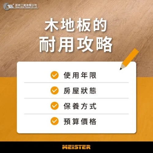 木地板耐用攻略