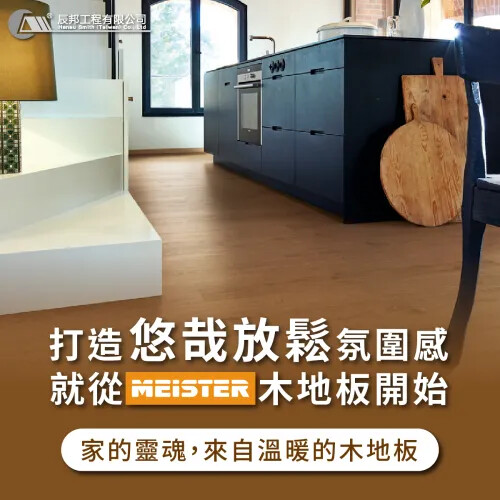 家的靈魂,來自溫暖的木地板