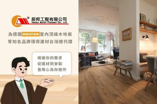 辰邦服務流程一覽