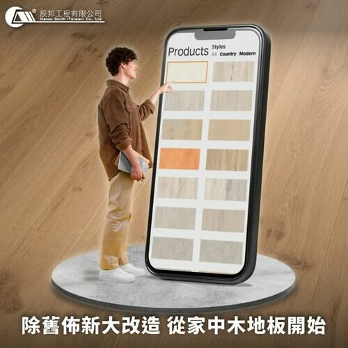 除舊佈新大改造~從家中木地板開始