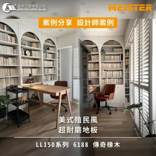 超耐磨木地板 LL150系列 6188傳奇橡木地板
