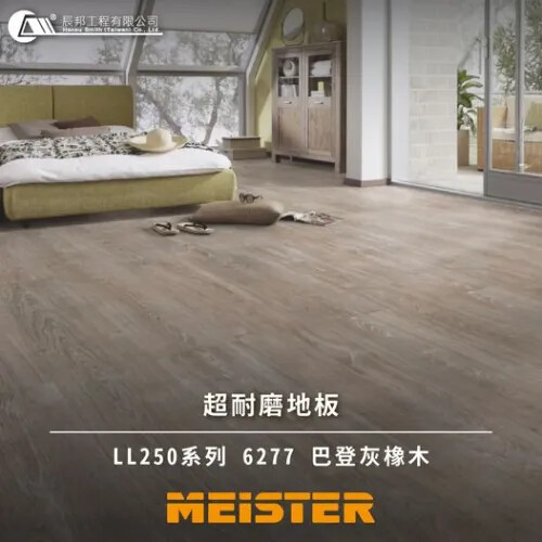 超耐磨木地板 LL250 系列 6277 巴登灰橡木