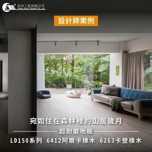 設計師案例分享｜宛如住在森林裡的山居歲月