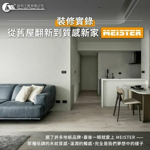 裝修實錄｜從舊屋翻新到質感新家