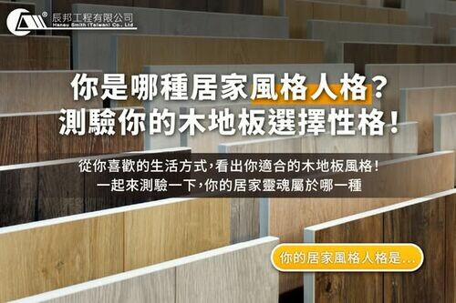 你是哪種居家風格人格?