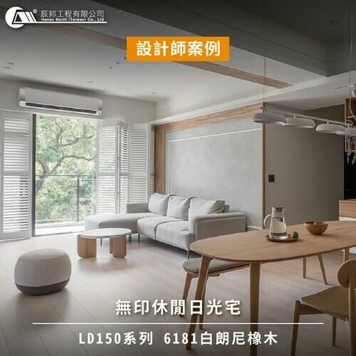 超耐磨木地板LD150系列6181白朗尼橡木工程案例