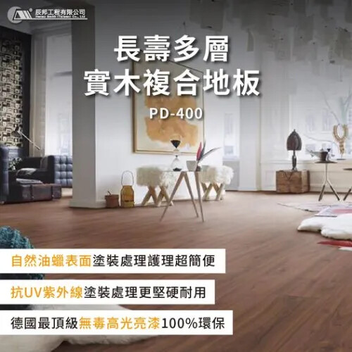 探索長壽多層實木複合地板