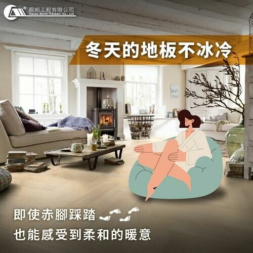 即使赤腳踩踏也能感覺柔和的暖意