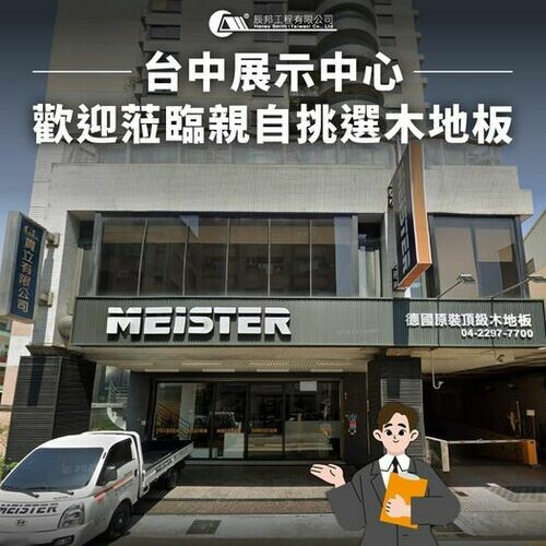 台中展示中心 歡迎您!!