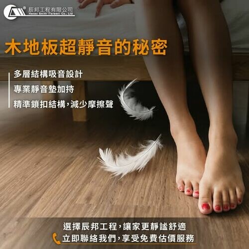    木地板超靜音的秘密