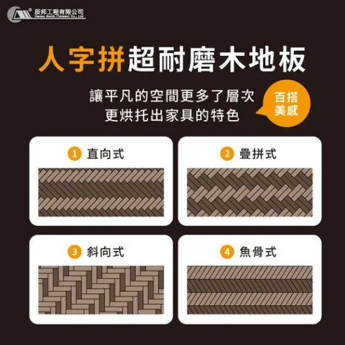 你知道人字拼有哪些多樣化的拼接法嗎？