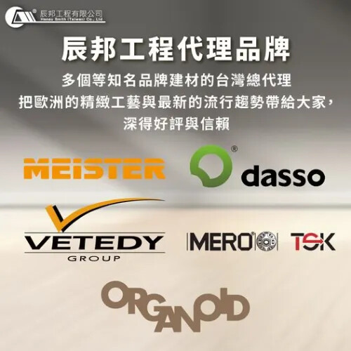 辰邦工程代理品牌