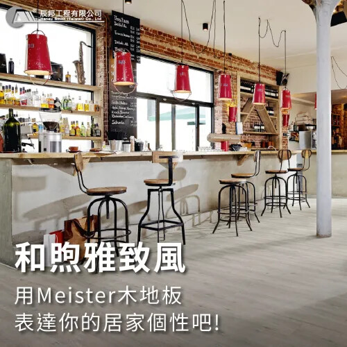你相信嗎?木地板是家的靈魂,甚至能夠決定整體裝潢的風格哦！