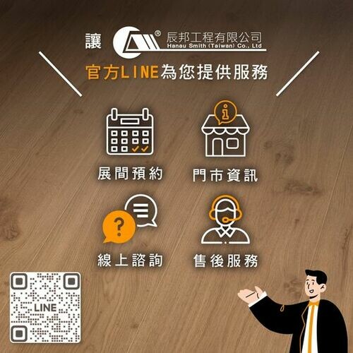 辰邦工程的官方LINE 為您提供專業服務!