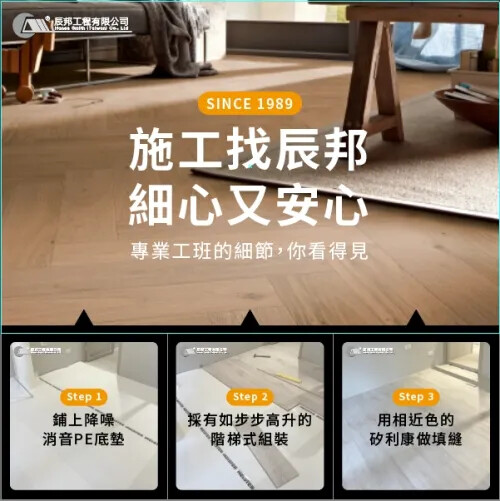 想要鋪設好的木地板,需要怎麼樣的努力呢?