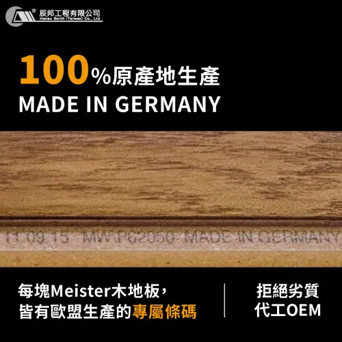 歐洲原生的超耐磨地板