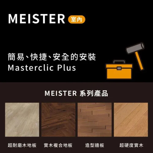 辰邦為多家知名品牌環保建材台灣總代理 一起來看看吧