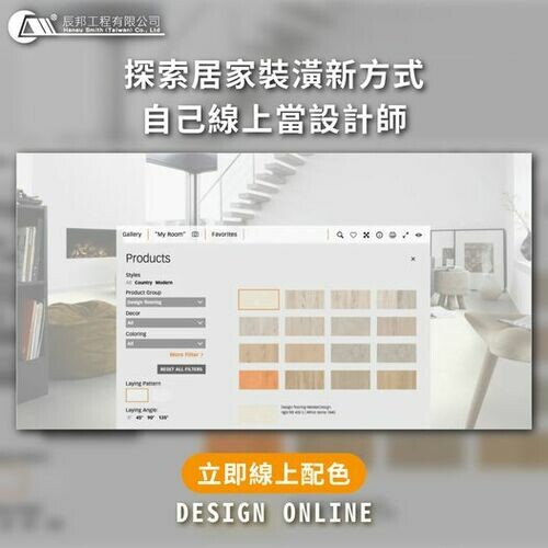 自己當設計師~線上配色