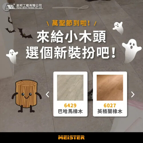 萬聖節到啦~來給小木頭選個裝扮吧!